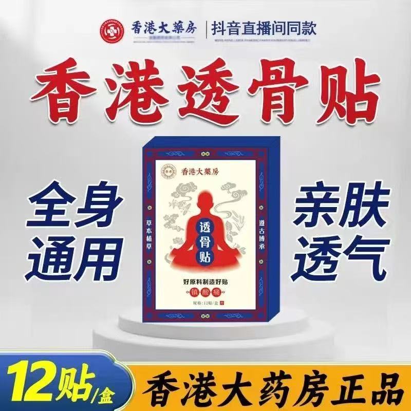 Pure plant extract bone-permeable patch