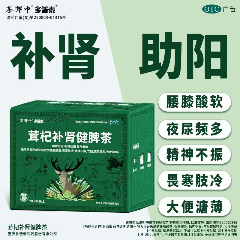 Pure plant tonic kidney and spleen strengthening tea