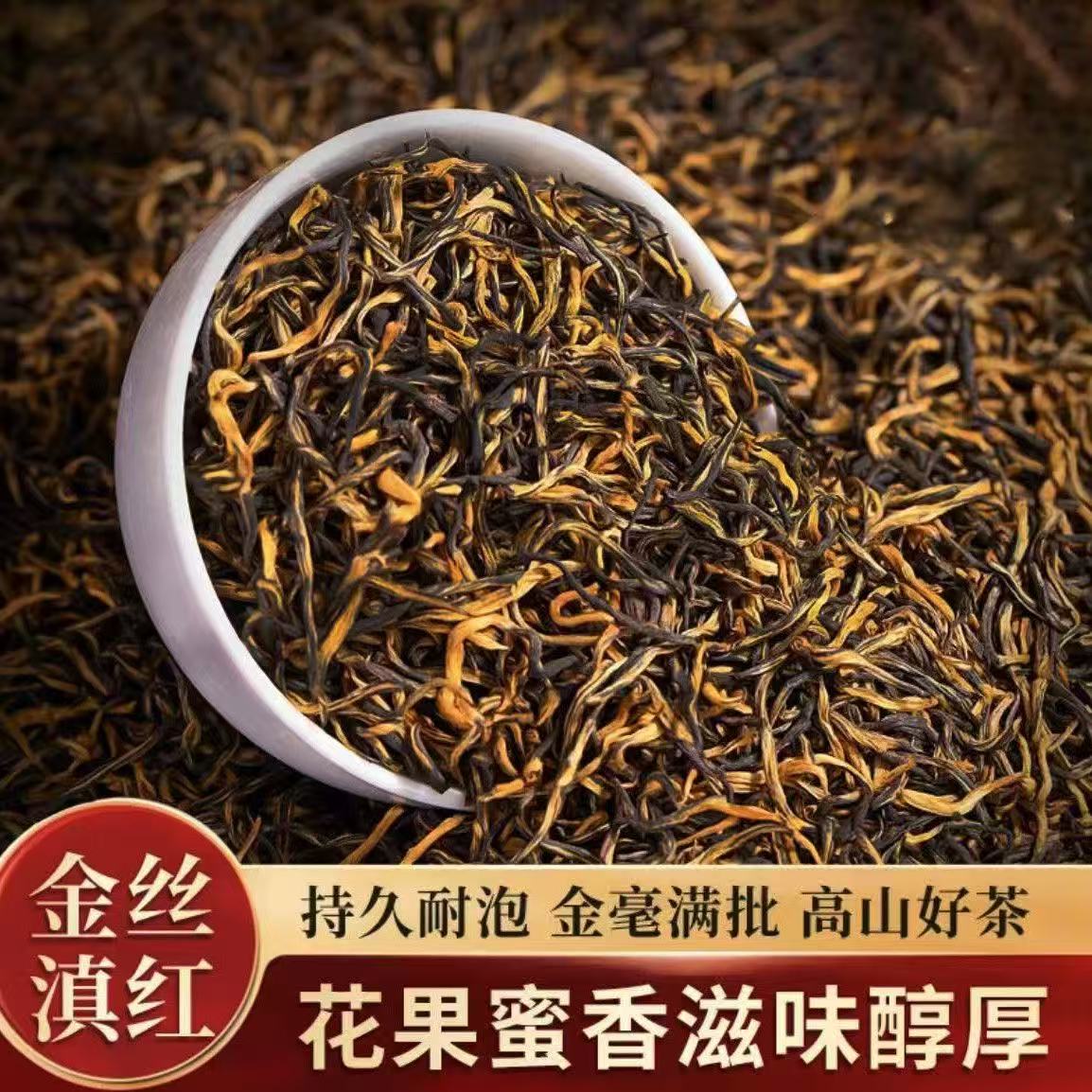 Fengqing Yunnan red gold silk